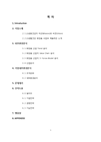 [경영학] LG생활건강의 경영전략-2