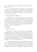 [경영학] LG생활건강의 경영전략-4