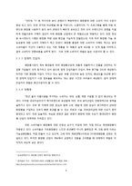 [경영학] LG생활건강의 경영전략-7