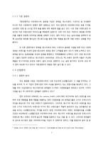 [경영학] LG생활건강의 경영전략-8