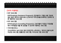 [경영학] 가족친화 경영의 사례분석-10