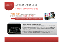 [경영학] 뉴트리라이트(NUTRILITE)의 마케팅 전략-14