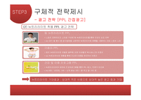 [경영학] 뉴트리라이트(NUTRILITE)의 마케팅 전략-17