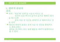 [관광론] 위락적 관광 자원 조사-강원랜드 중심으로-3