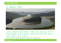[관광론] 위락적 관광 자원 조사-강원랜드 중심으로-10
