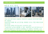 [관광론] 위락적 관광 자원 조사-강원랜드 중심으로-11