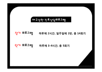 취업준비 대학생 진로탐색 프로그램-6