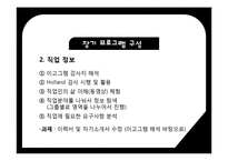 취업준비 대학생 진로탐색 프로그램-8