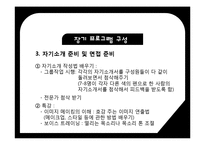 취업준비 대학생 진로탐색 프로그램-9