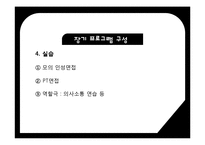 취업준비 대학생 진로탐색 프로그램-10