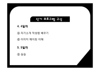 취업준비 대학생 진로탐색 프로그램-14