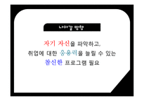 취업준비 대학생 진로탐색 프로그램-15