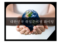 취업준비 대학생 진로탐색 프로그램-16