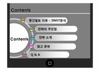 [경영학원론] 애플의 SWOT분석 및 경영전략 연구-3
