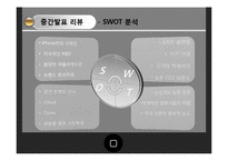 [경영학원론] 애플의 SWOT분석 및 경영전략 연구-5