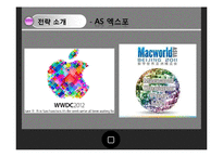 [경영학원론] 애플의 SWOT분석 및 경영전략 연구-11