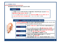 [마케팅] WOM(Word of mouth), 구전 마케팅의 효과와 특성 비교-3