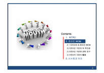 [마케팅] WOM(Word of mouth), 구전 마케팅의 효과와 특성 비교-5