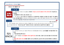 [마케팅] WOM(Word of mouth), 구전 마케팅의 효과와 특성 비교-14