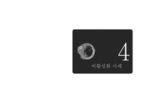 [경영학] 사회적 기업의 활성화 방안-12