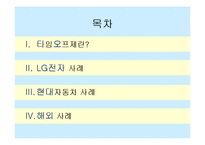 [노사관계론] 타임오프제 도입과 사례 분석-2