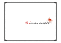 [조직론] LG CNS 조직 문화 연구(영문)-7
