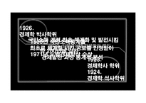 [경제학] 사이먼 쿠즈네츠 Simon Kuznets의 경제사상 연구-6