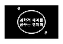 [경제학] 사이먼 쿠즈네츠 Simon Kuznets의 경제사상 연구-8