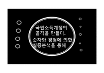 [경제학] 사이먼 쿠즈네츠 Simon Kuznets의 경제사상 연구-9