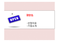 [경영학] 베스킨라빈스의 마케팅 성공사례 분석-3