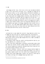 한진중공업 사태 사례를 통한 근로기준법 연구-1