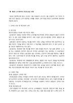 한진중공업 사태 사례를 통한 근로기준법 연구-2