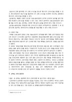 한진중공업 사태 사례를 통한 근로기준법 연구-5