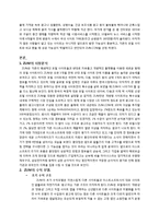 개방형포털사이트 `줌(ZUM)` 차별화 전략 제안-2