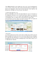 개방형포털사이트 `줌(ZUM)` 차별화 전략 제안-5