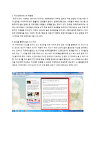 개방형포털사이트 `줌(ZUM)` 차별화 전략 제안-6