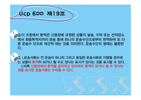 [무역론] UCP600 19~21조 정리-7