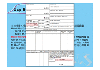 [무역론] UCP600 19~21조 정리-10