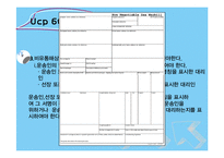 [무역론] UCP600 19~21조 정리-14