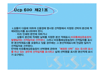 [무역론] UCP600 19~21조 정리-15