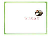[경영학] 국순당의 가치평가-현금흐름 할인모형, 상대가치평가기법-3