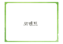 [경영학] 국순당의 가치평가-현금흐름 할인모형, 상대가치평가기법-19