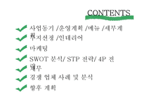 [창업론] 비빔밥 뷔페 사업계획서-2