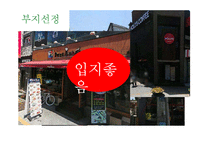 [창업론] 비빔밥 뷔페 사업계획서-18