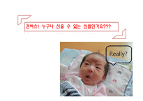 [경영학] 한국 컨버스의 마케팅 전략-18