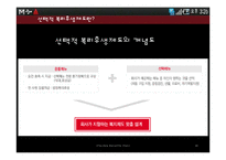 [경영학] 선택적 복리후생제도 사례 분석-10