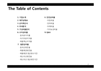 [회계학] 교보문고&영풍문고 재무제표분석-2