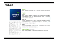 [회계학] 교보문고&영풍문고 재무제표분석-3