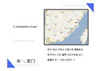 중국의 경제특구-2