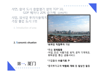 중국의 경제특구-3